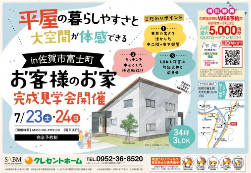 【佐賀市富士町】平屋の暮らしやすさと大空間を体感できる!中二階+床下部屋があるお客様のお家完成見学会開催!