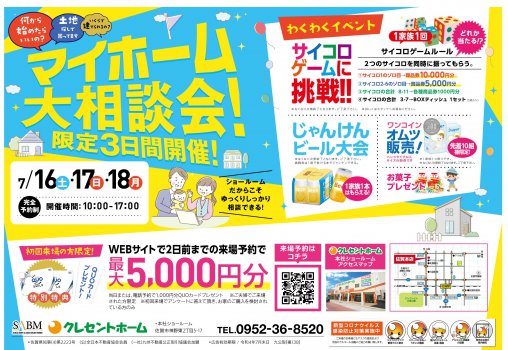 【佐賀本店】はじめてのマイホーム大相談会開催!
