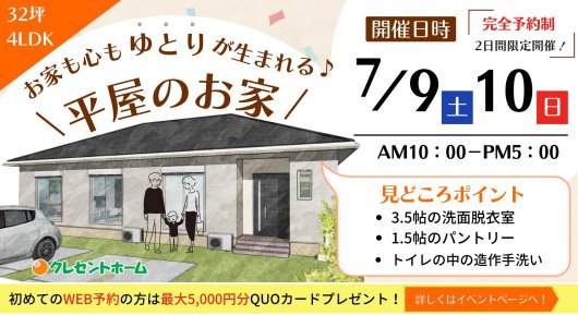 【小城市芦刈町】お家も心もゆとりが生まれる♪平屋のお家完成見学会開催!