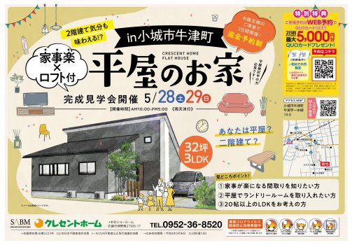 【小城市牛津町】2階建て気分も味わえる⁉家事楽×ロフトがある平屋のお家完成見学会開催!