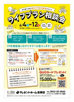 【鳥栖店】家を建てる前の悩みや不安解決!ライフプラン相談会開催