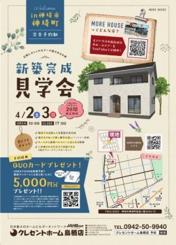 【神埼市神埼町】玄関におしゃれなアーチ壁があるお客様のお家完成見学会開催!