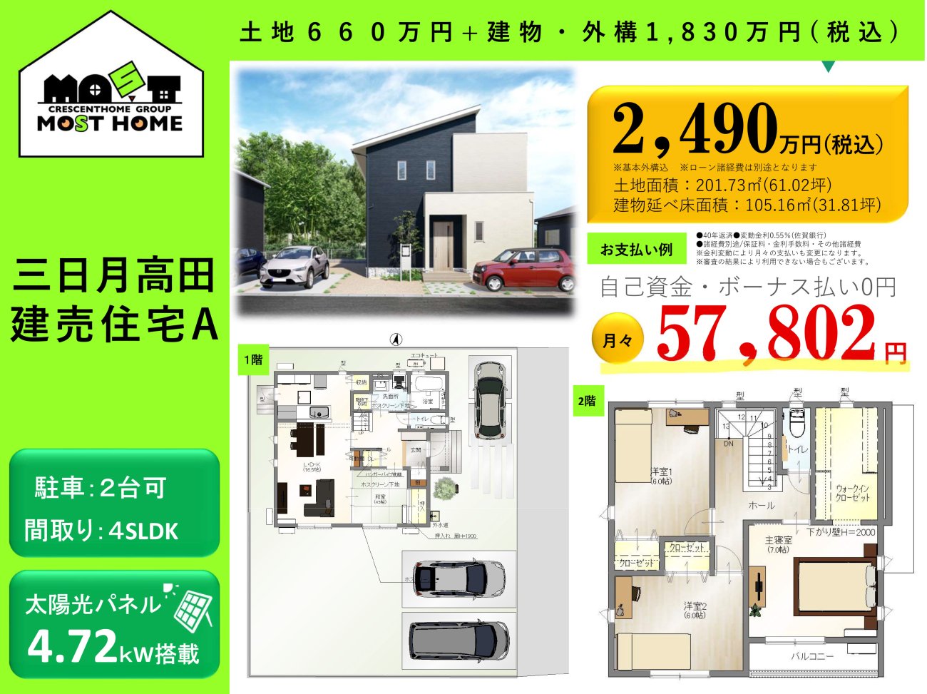 \只今 販売中/ 物件概要はこちら